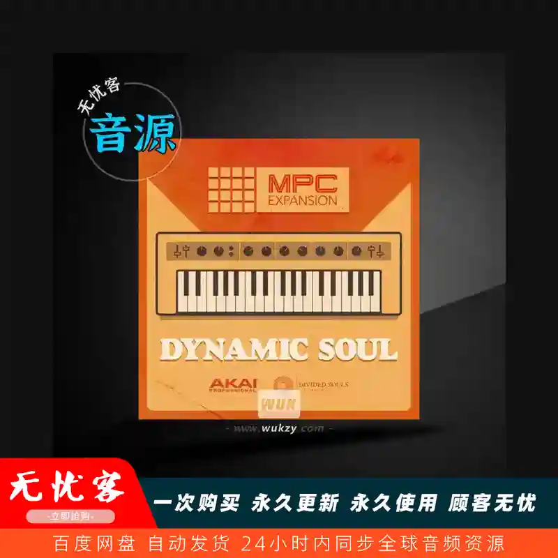 扩展	AKAI MPC Dynamic Soul（动感灵魂乐扩展）
