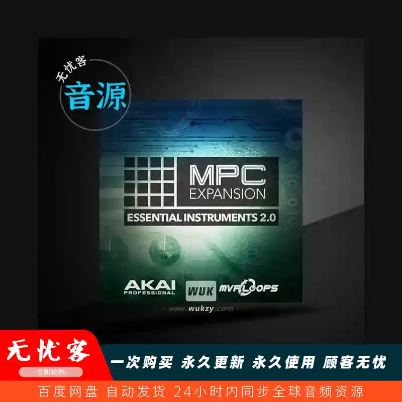 扩展	AKAI MPC Essential Instruments 2（综合乐器二代）