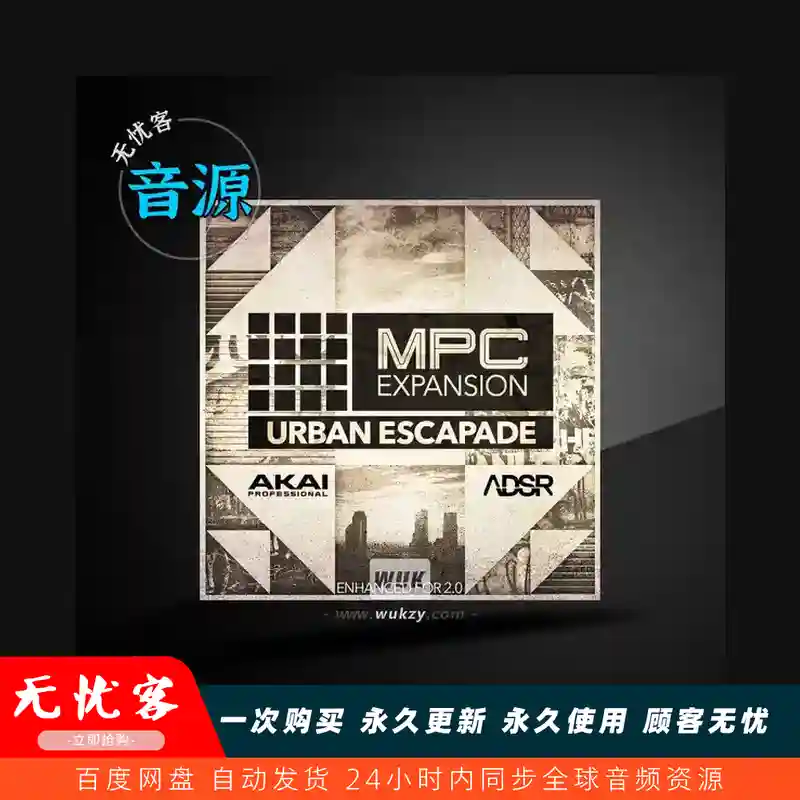 扩展	AKAI MPC Urban Escapade（都市逃逸）