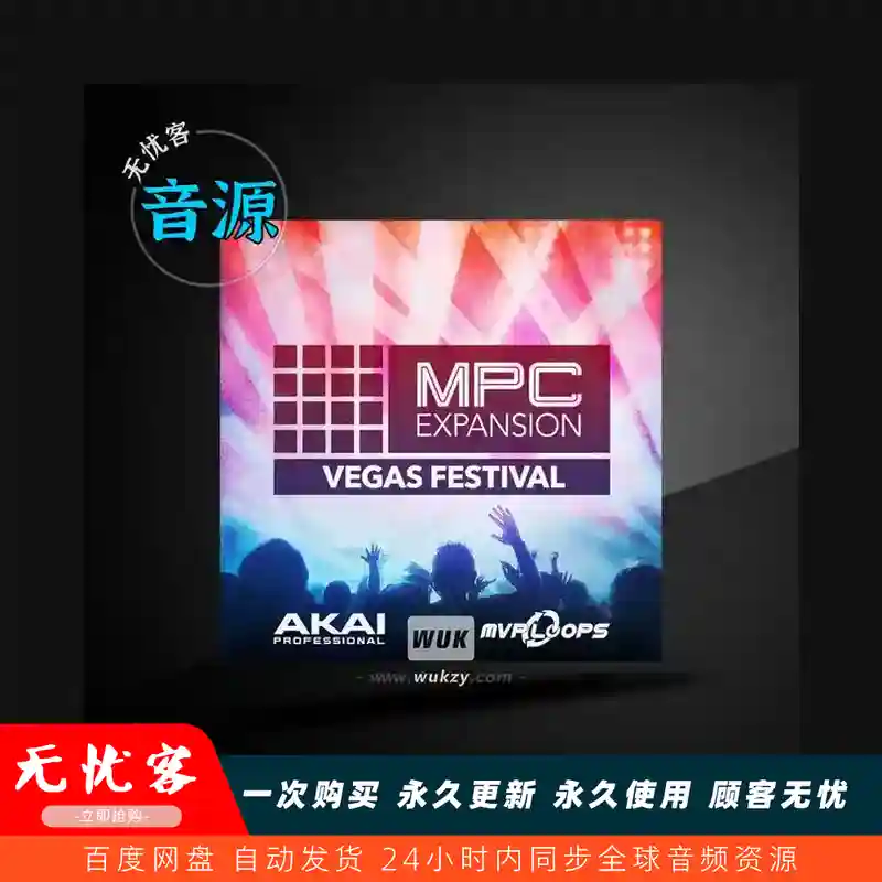 扩展	AKAI MPC Vegas Festival（拉斯维加斯节日）