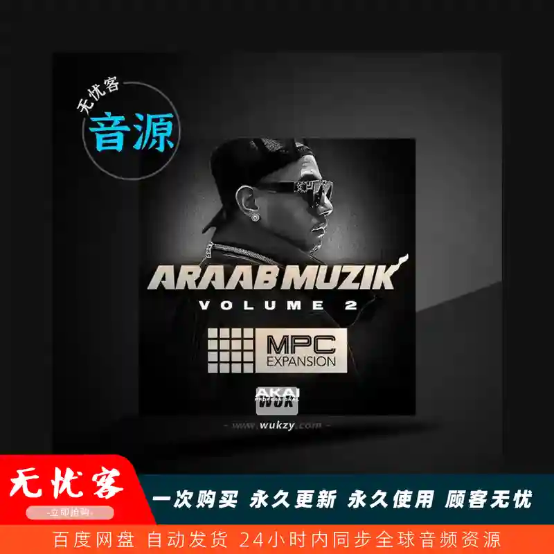 扩展	AkaiPro Araab Muzik VOL 2（Araab 二代鼓组）
