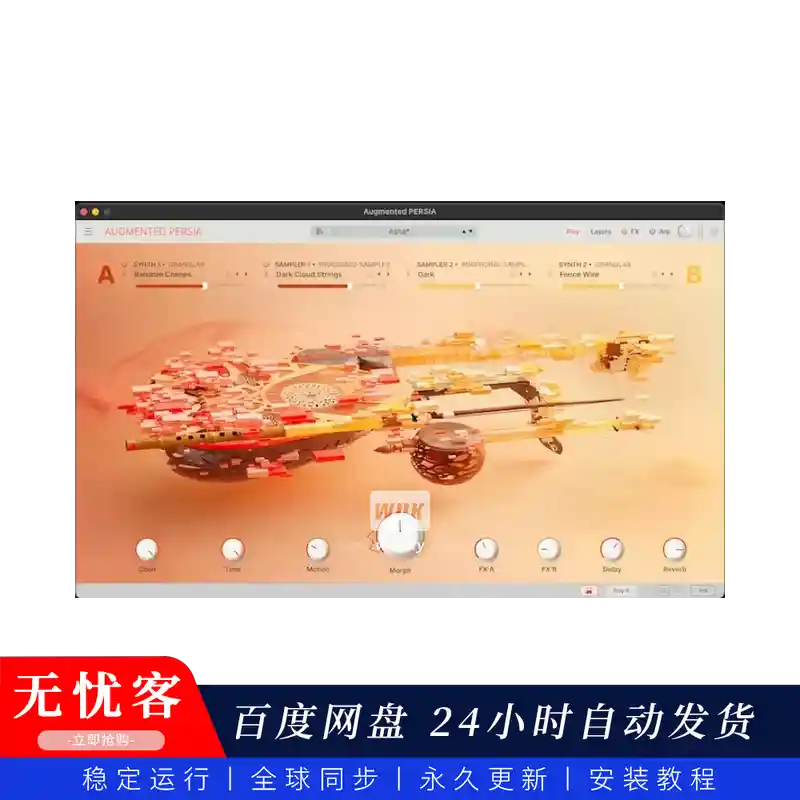 音源	Arturia Augmented PERSIA（波斯和中东传统乐器）（W+M）