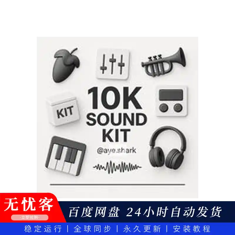 扩展	AudioVault aye shark Drum Kit DELUXE（豪华Trap鼓组）