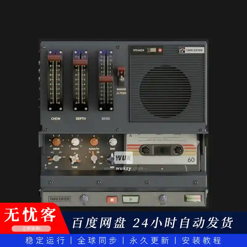 效果	Audiopunks Tape Eater（磁带饱和与退化效果器）（W）