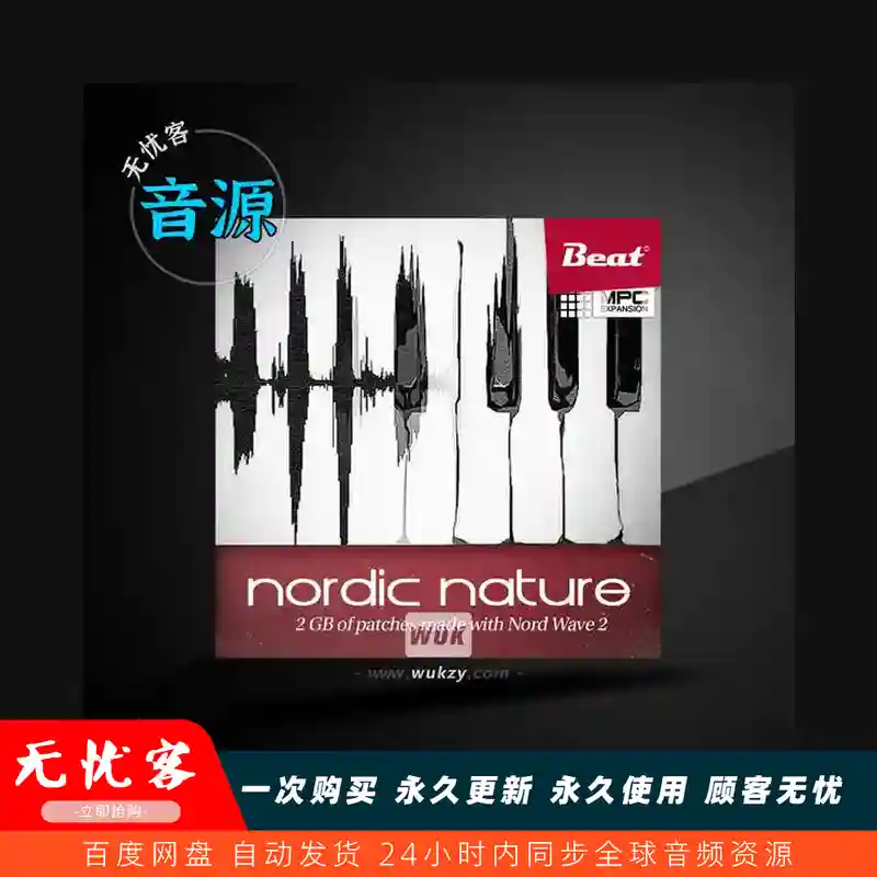 扩展	Beat MPC Nordic Nature XPN（北欧自然氛围扩展）