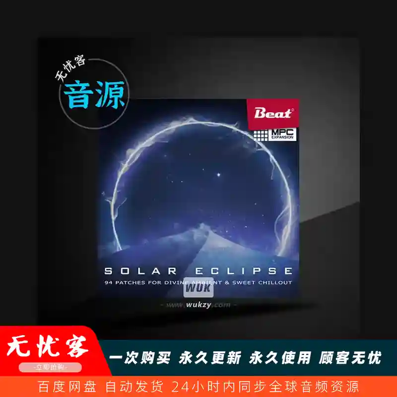 扩展	Beat MPC Solar Eclipse XPN（日食氛围合成器扩展）