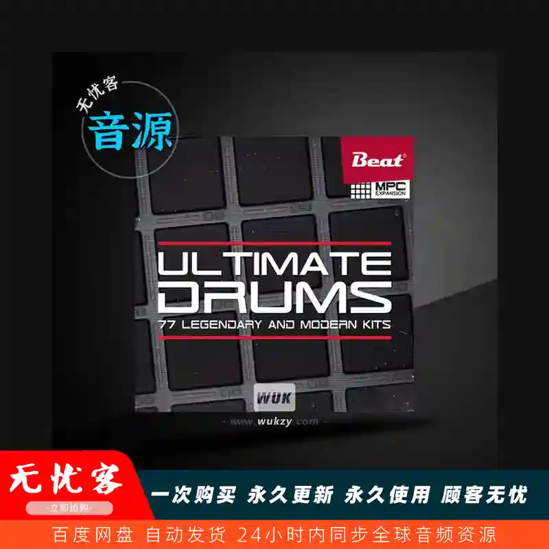 扩展	Beat MPC Ultimate Drums XPN（终极鼓组）