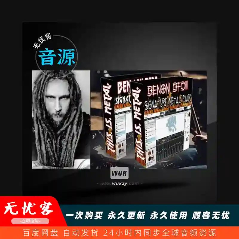 采样	Benoni Studio BFD3 Signature Metal Pack（金属鼓组签名包）