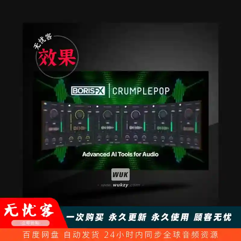 效果	Boris FX Crumple Pop Sound App 2026（AI声音修复处理应用）（W）