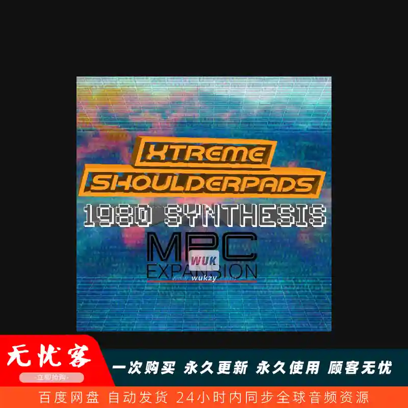 扩展	Cubilas Xtreme Shoulderpads 1980’s Synthesis MPC Expansion Collection Standalone and XPN（80年代合成扩展）