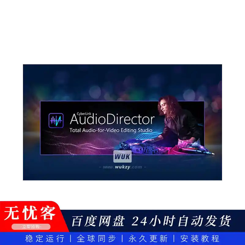 宿主丨CyberLink AudioDirector Ultra v16.3.6331.1（威力导演 播客视频后期音频处理宿主）（W）