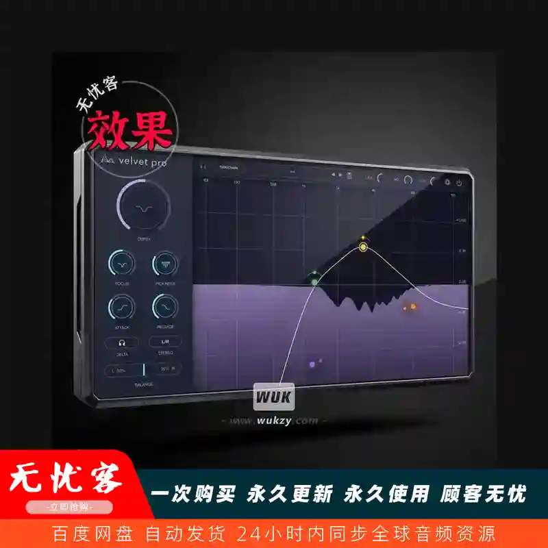 效果	Cymatics VELVET PRO Dynamic Resonance Suppressor v1.0.0（共振抑制器）（W+M）