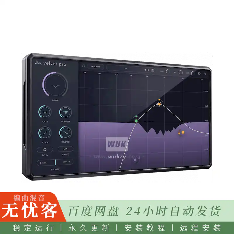 效果	Cymatics VELVET PRO@AI智能动态共振抑制（Win+Mac）