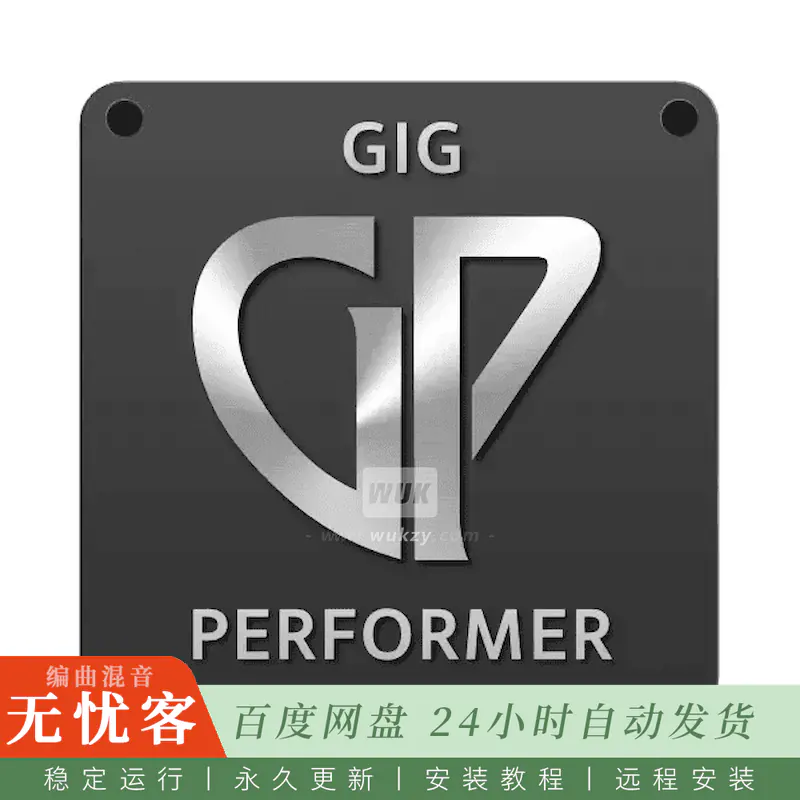 工具	Deskew Gig Performer 5@现场演出插件宿主与自动化（Win）