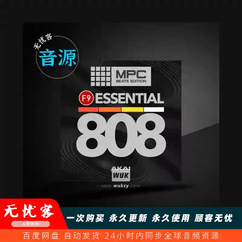 扩展	F9 Essential 808 Vol 1（808低音）