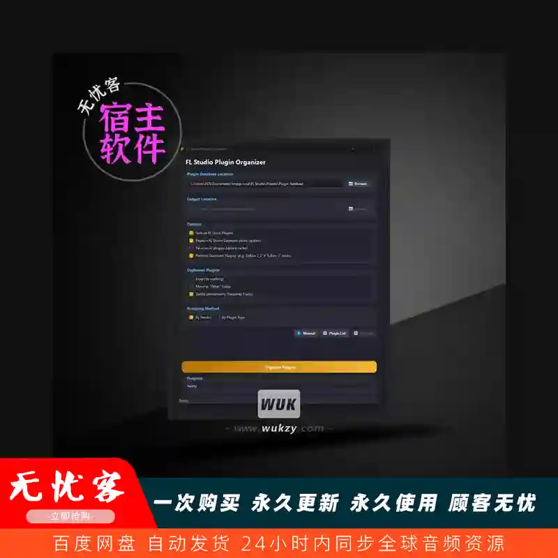 工具	FL Studio Plugin Organizer v2.4.0（插件整理工具）（W）