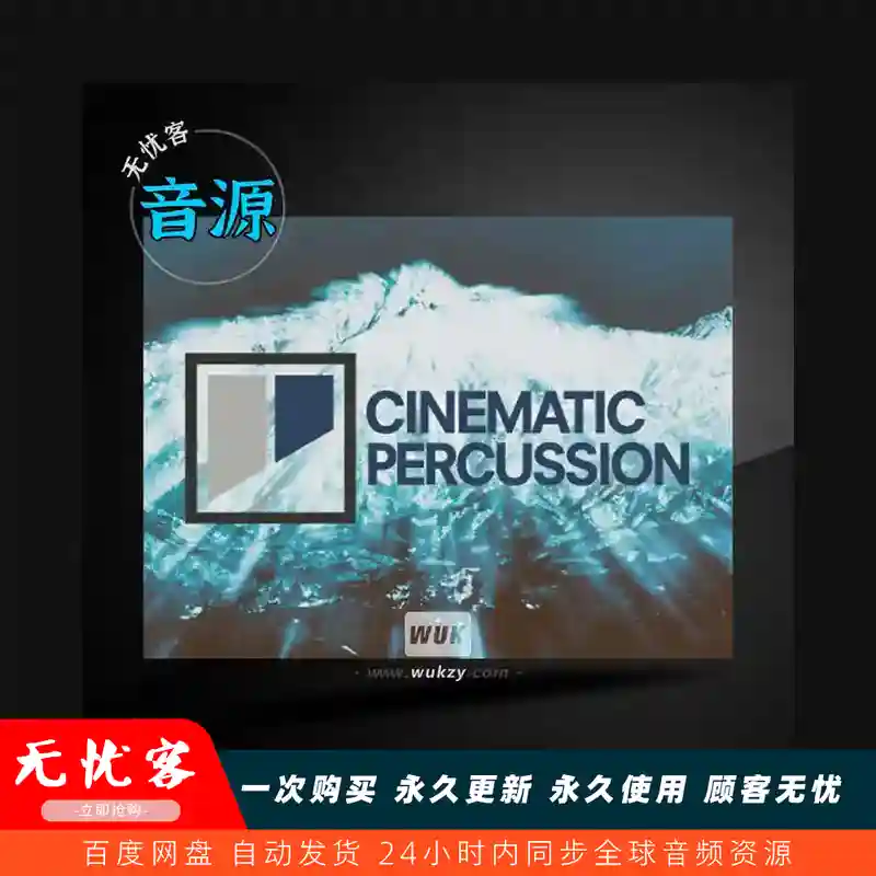 扩展	FXPansion Geist Expander Cinematic Percussion（影视打击乐扩展）