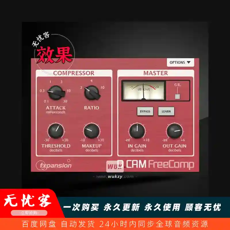 效果	FXpansion DCAM FreeComp（压缩效果器）（W+M）