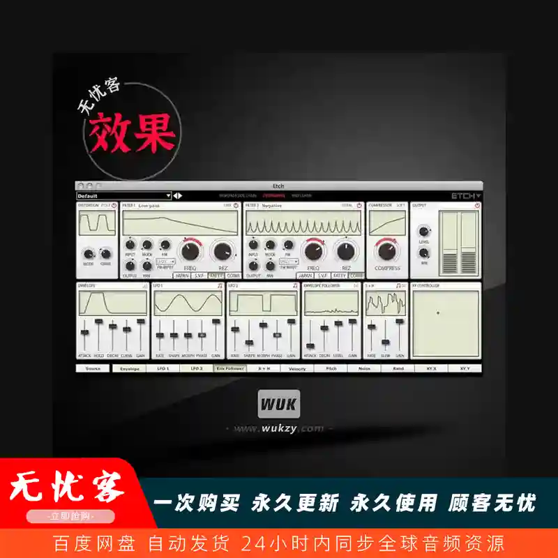 效果	FXpansion Etch（模拟滤波效果器）（W+M）