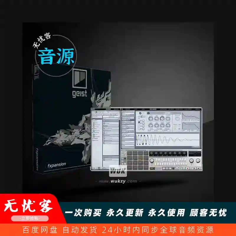 扩展	FXpansion Geist 1 Content Factory Library（原厂采样库）