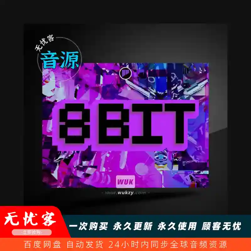 扩展	FXpansion Geist Expanders 8 Bit（8位游戏音效包）