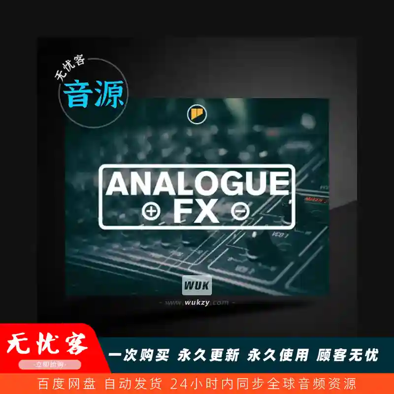 扩展	FXpansion Geist Expanders Analogue FX（模拟音效采样）