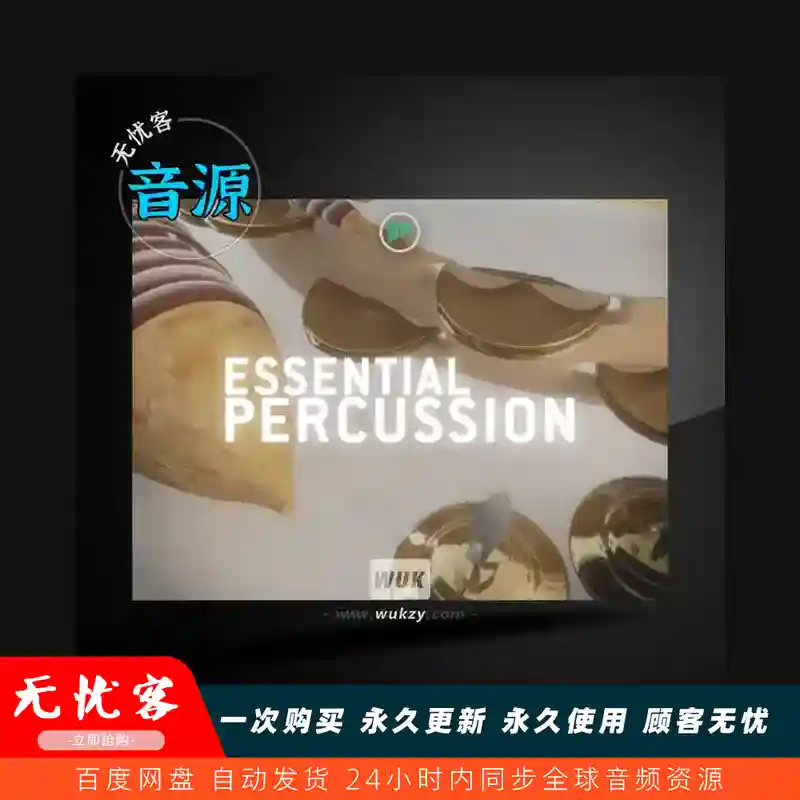 扩展	FXpansion Geist Expanders Essential Percussion（基础打击乐采样）