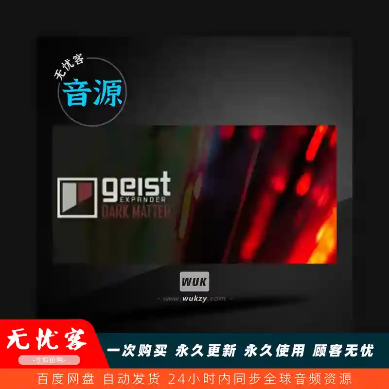 扩展	FXpansion Geist Expanders Geist Dark Matter（暗物质音效采样）