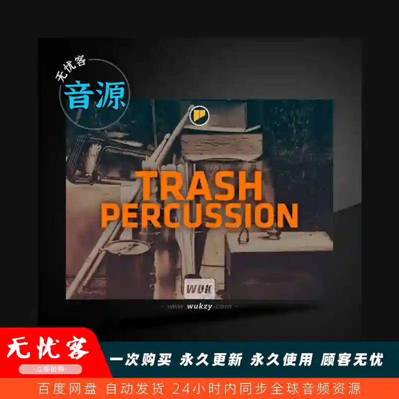 扩展	FXpansion Geist Expanders Trash Percussion（垃圾打击乐采样）