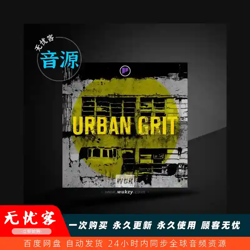 扩展	FXpansion Geist Expanders Urban Grit（城市质感采样）