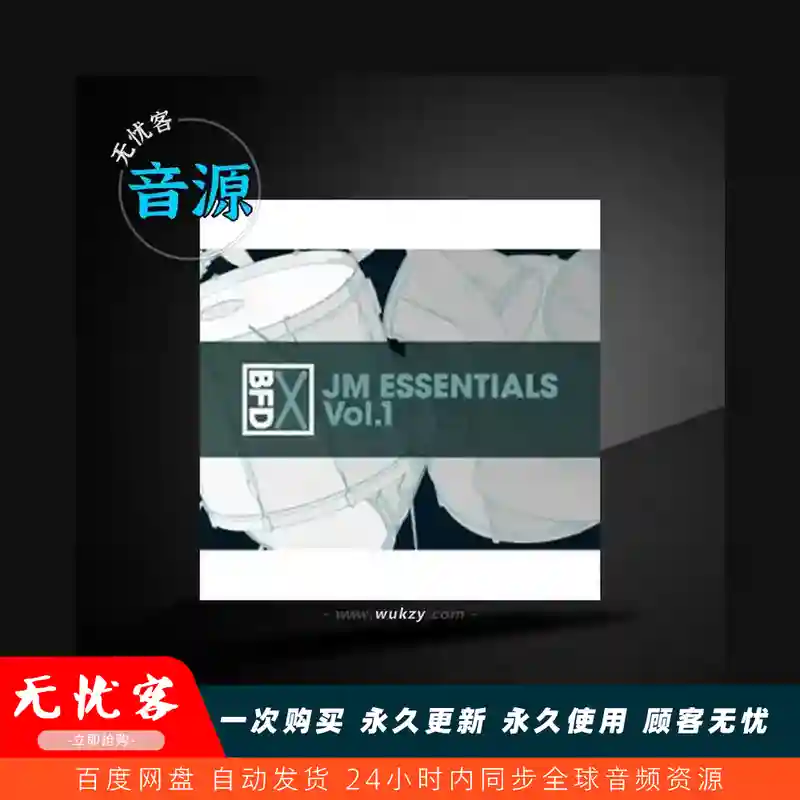采样	FXpansion JM Essentials Vol.1 Groove Pack for BFD3（JM鼓组精华律动1）