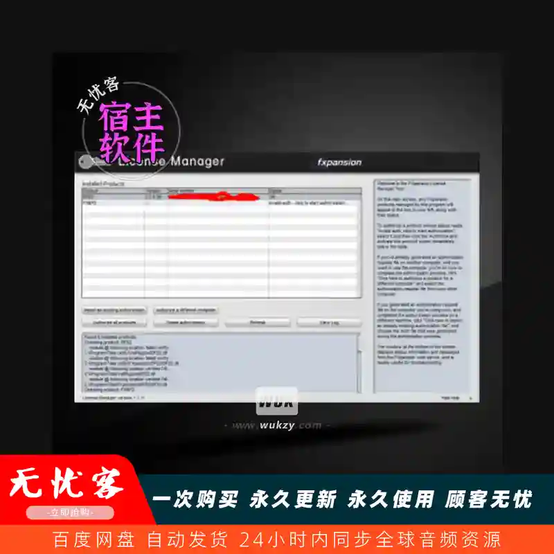 工具	FXpansion License Manager（授权管理工具）（W+M）