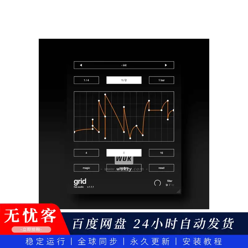 效果	HZE Audio GRID（半速调制插件）（W+M）