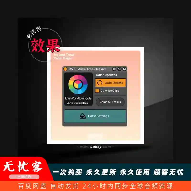 M4L	Live Workflow Tools Auto Track Colors AMXD（轨道着色工具）
