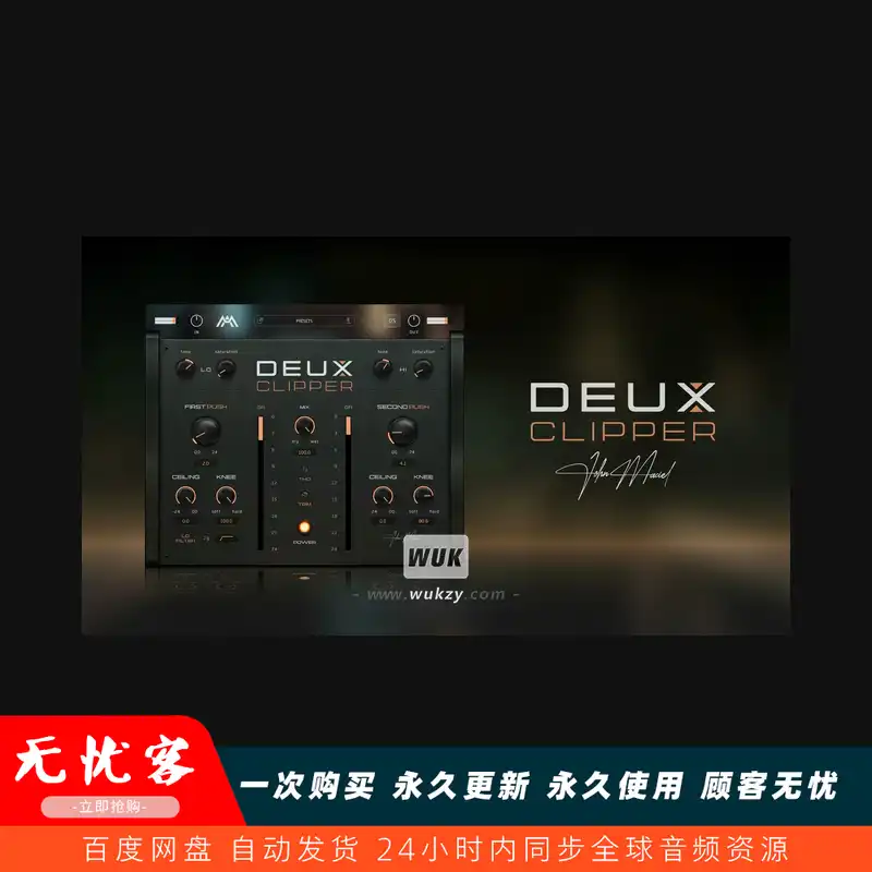 效果	Maciel Audio Deux Clipper 2（双级削波效果器）（W+M）