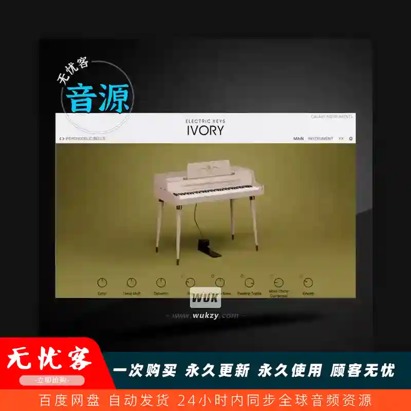 KTK	Native Instruments Electric Keys Ivory（复古电子管驱动电钢琴）
