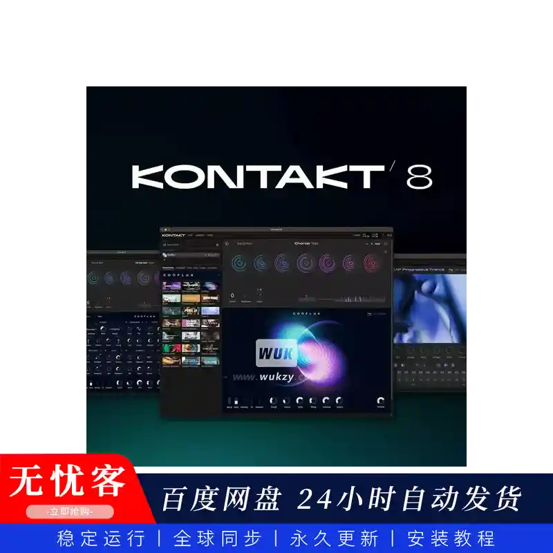 康泰克 Native Instruments Kontakt 8（同步更新）（完整版+便携版+原厂音色）（W+M）