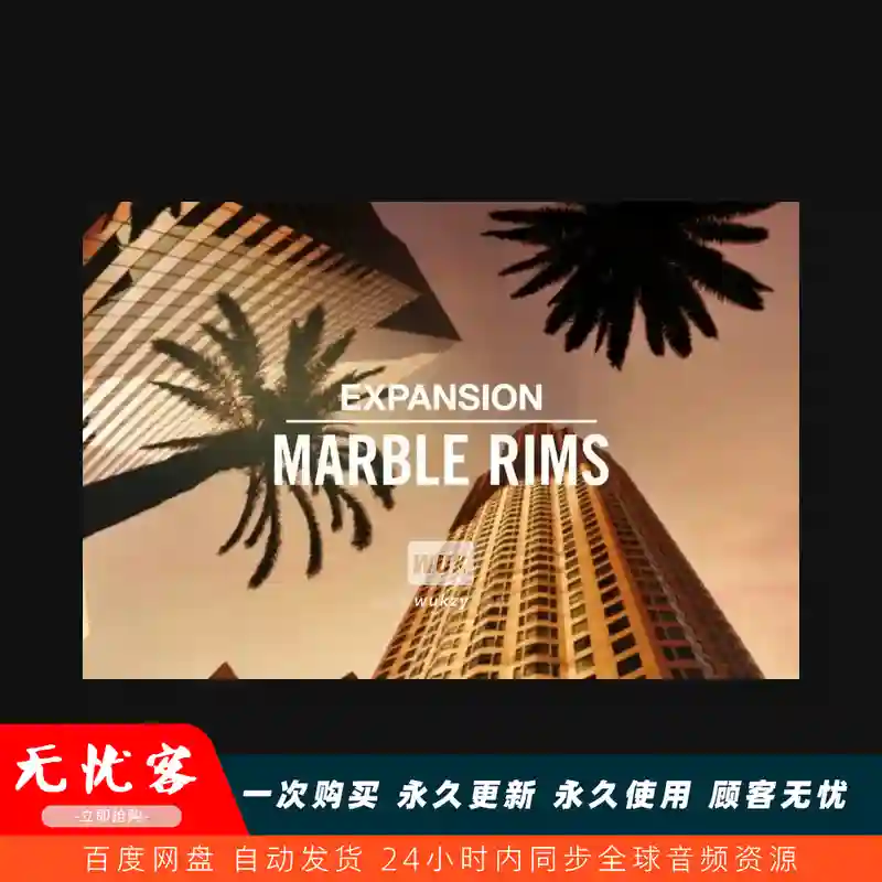 扩展	Native Instruments Marble Rims MPC Expansion（MPC扩展采样）