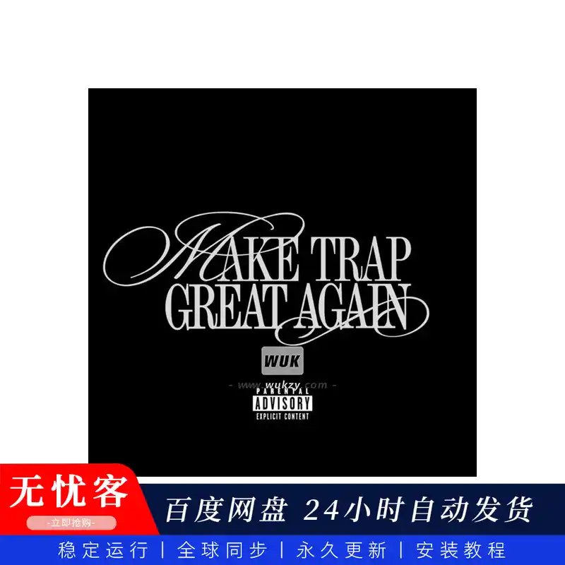 扩展	Ogxclusiv Make Trap Great Again（让Trap再次伟大鼓组+Zenology音色库）