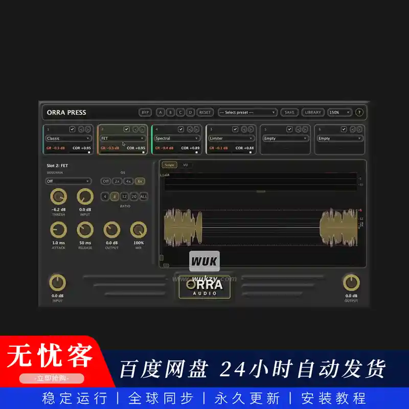 效果	Orra Audio Orra Press（多模块串联压缩器）（M）