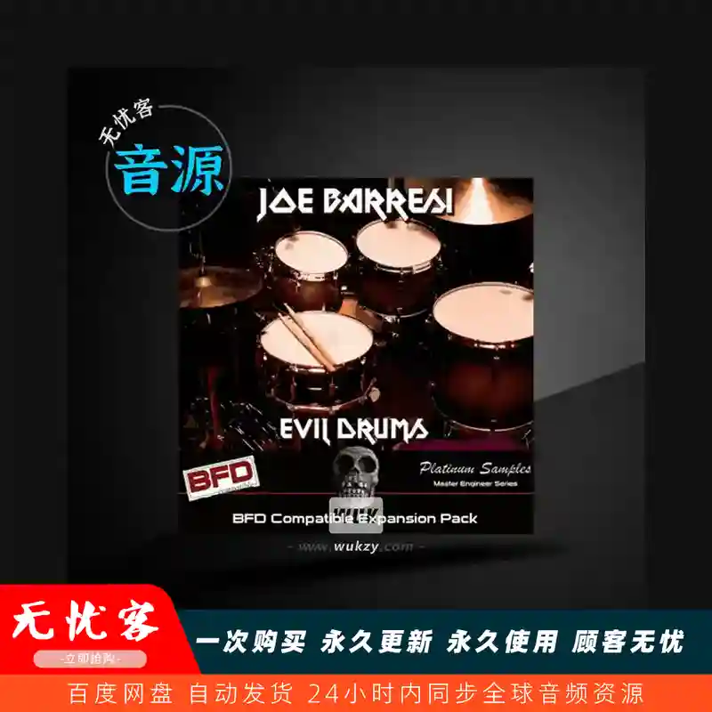 扩展	Platinum Samples Joe Barresi Evil Drums BFD3（重型邪恶鼓组）