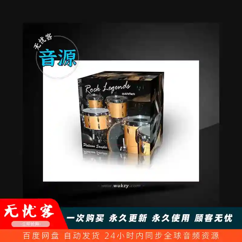 扩展	Platinum Samples Rock Legends QuickPack BFD3（摇滚传奇鼓包）