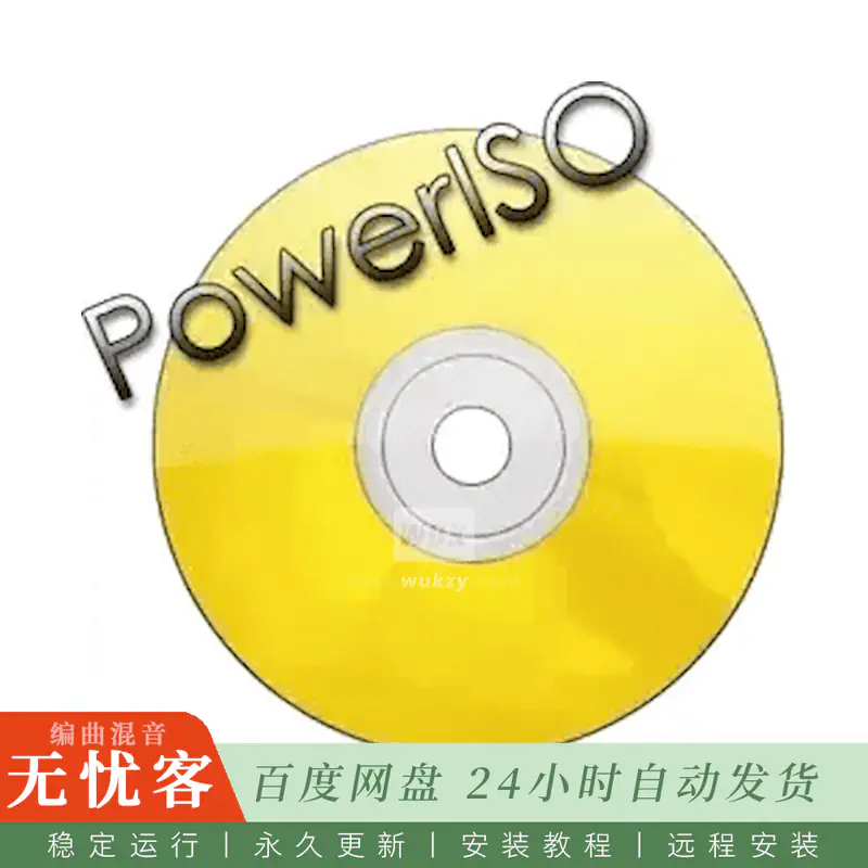 工具	Power Software PowerISO@光盘映像文件处理工具（Win）
