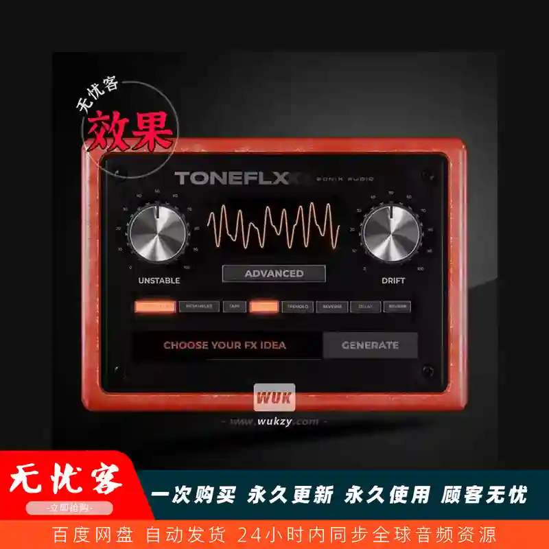 效果	SoniX Audio TONEFLX（8款模拟风格效果器）（W+M）