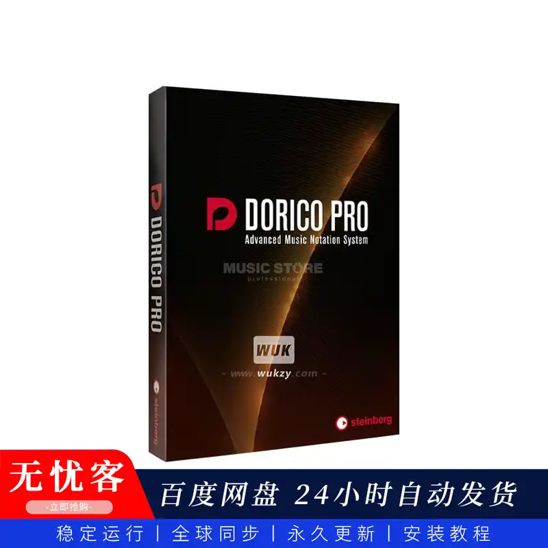 工具丨Steinberg Dorico Pro v6.2.2（斯坦伯格乐谱工具）（W+M）