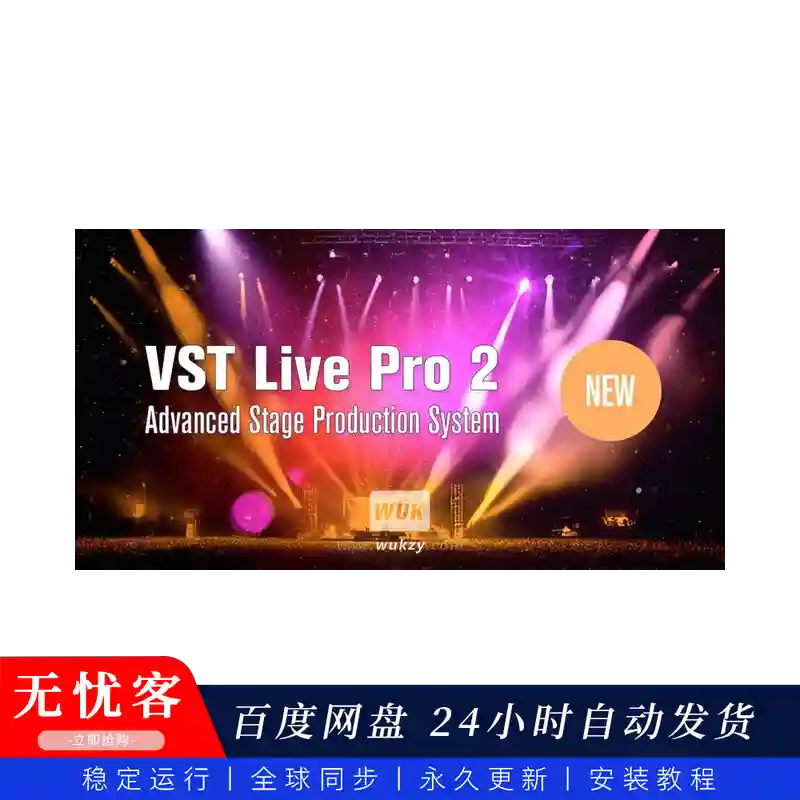 宿主丨Steinberg VST Live Pro 3 v3.3.0（实时混音与效果控制平台）