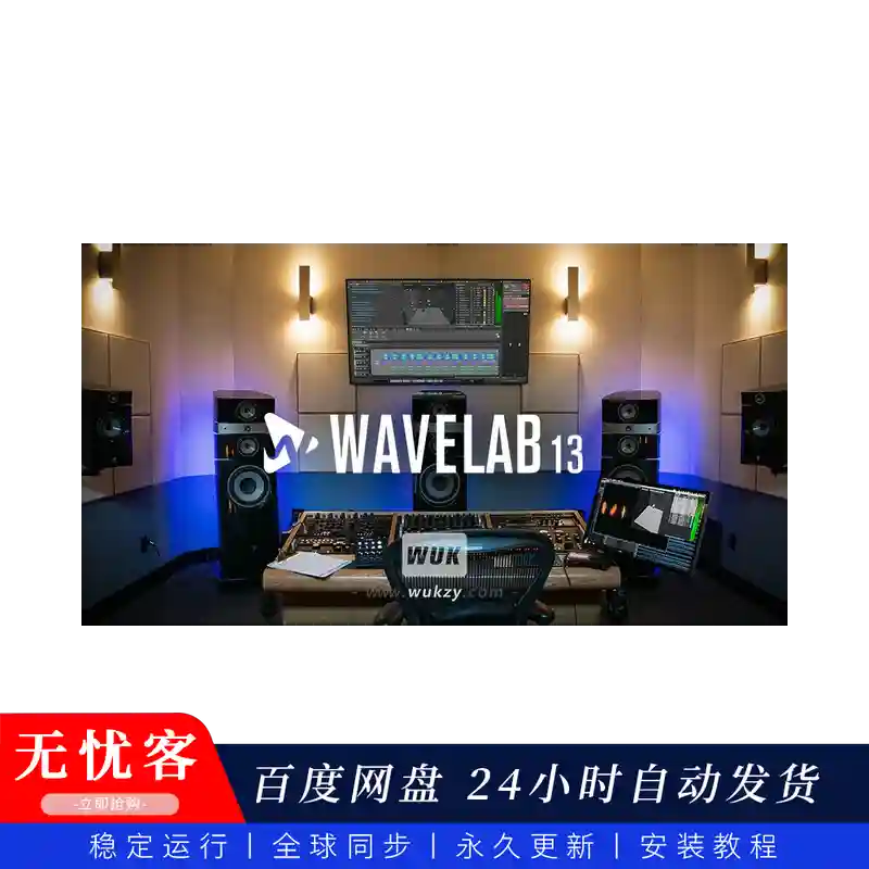 宿主丨Steinberg WaveLab Pro 13 v13.0.20（母带 影视-高级音频编辑+批处理+光谱修复+多格式交付）（W+M）