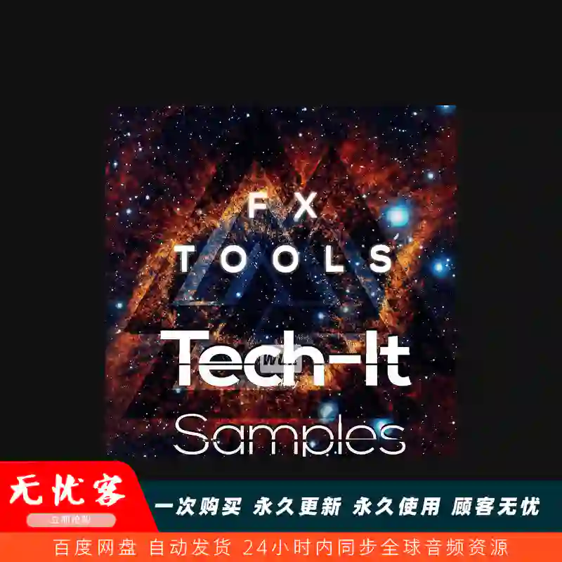 采样	Tech It Samples FX Tools WAV（实用音效素材）