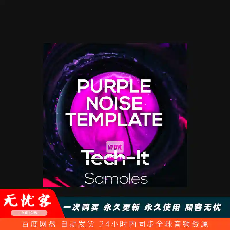 工程	Tech It Samples Purple Noise Tech House Template FL Studio（浩室编曲模板）