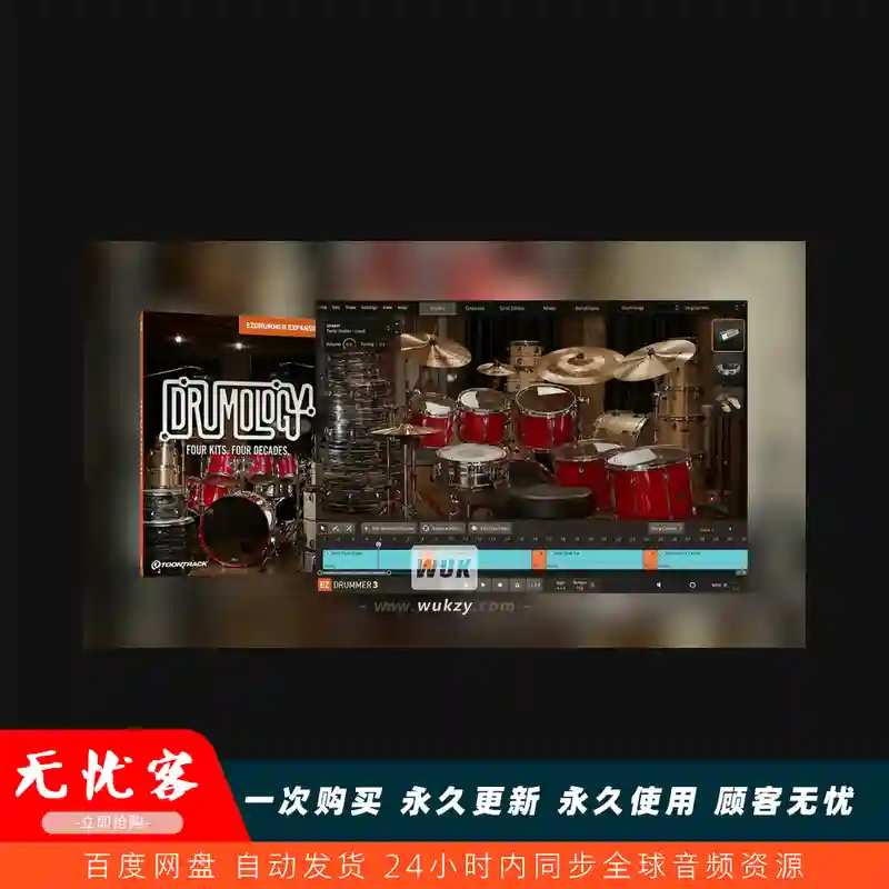 扩展	Toontrack Drumology EZX（鼓组扩展音色）